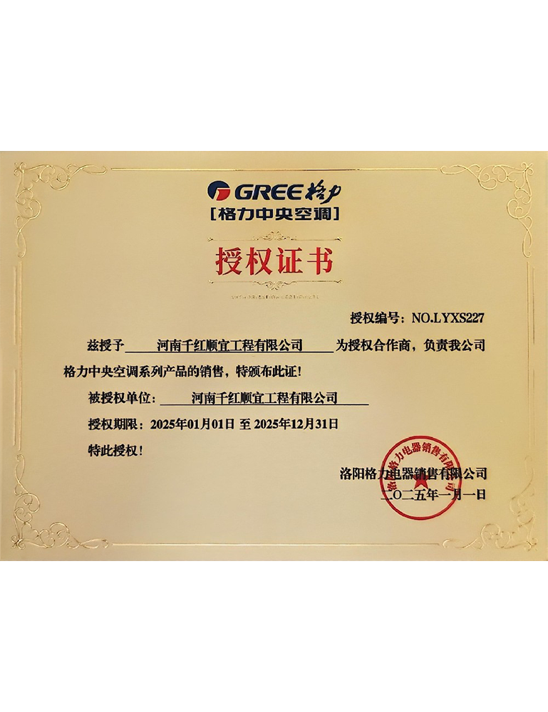 格力授权