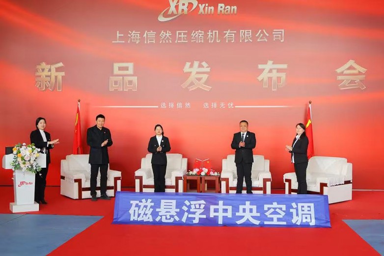 信然发布磁悬浮中央空调--国产化技术引领节能变革