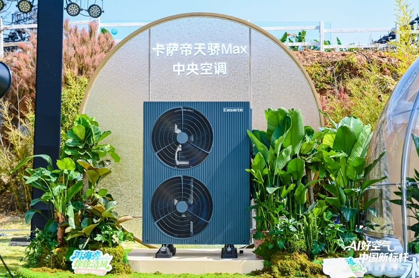 告别反复调温！卡萨帝发布新品中央空调，一键恒温如同大理晚风